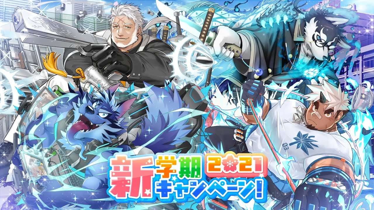東京放課後サモナーズ　新学期キャンペーン！2021「新学期転光召喚！2021 その②」開催！