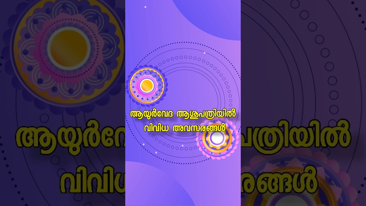 ഓണം കഴിഞ്ഞ് ജോലിക്ക് കയറാം 😌 | kerala jobs | job vacancy in kerala  | onam special | today job