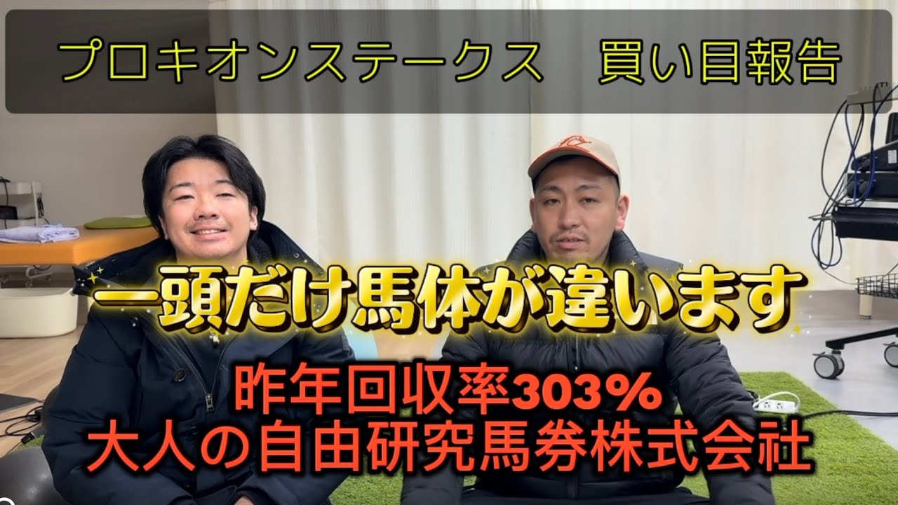 プロキオンステークス2026 買い目報告