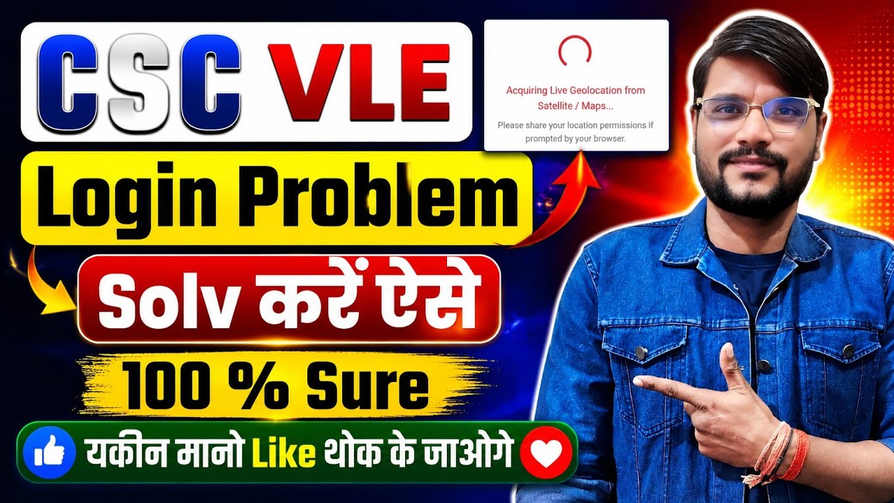 Csc Login Problem l Csc Connect Login Problem l Csc Login Problem Solv