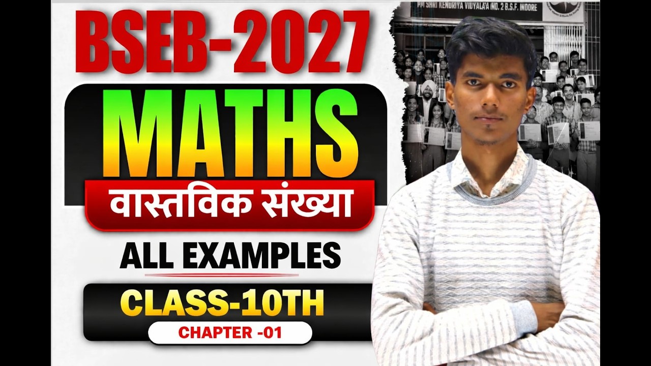 वास्तविक संख्याएं| Complete Examples | Class 10th Maths | Bihar Board 2027 | Farhan Sir