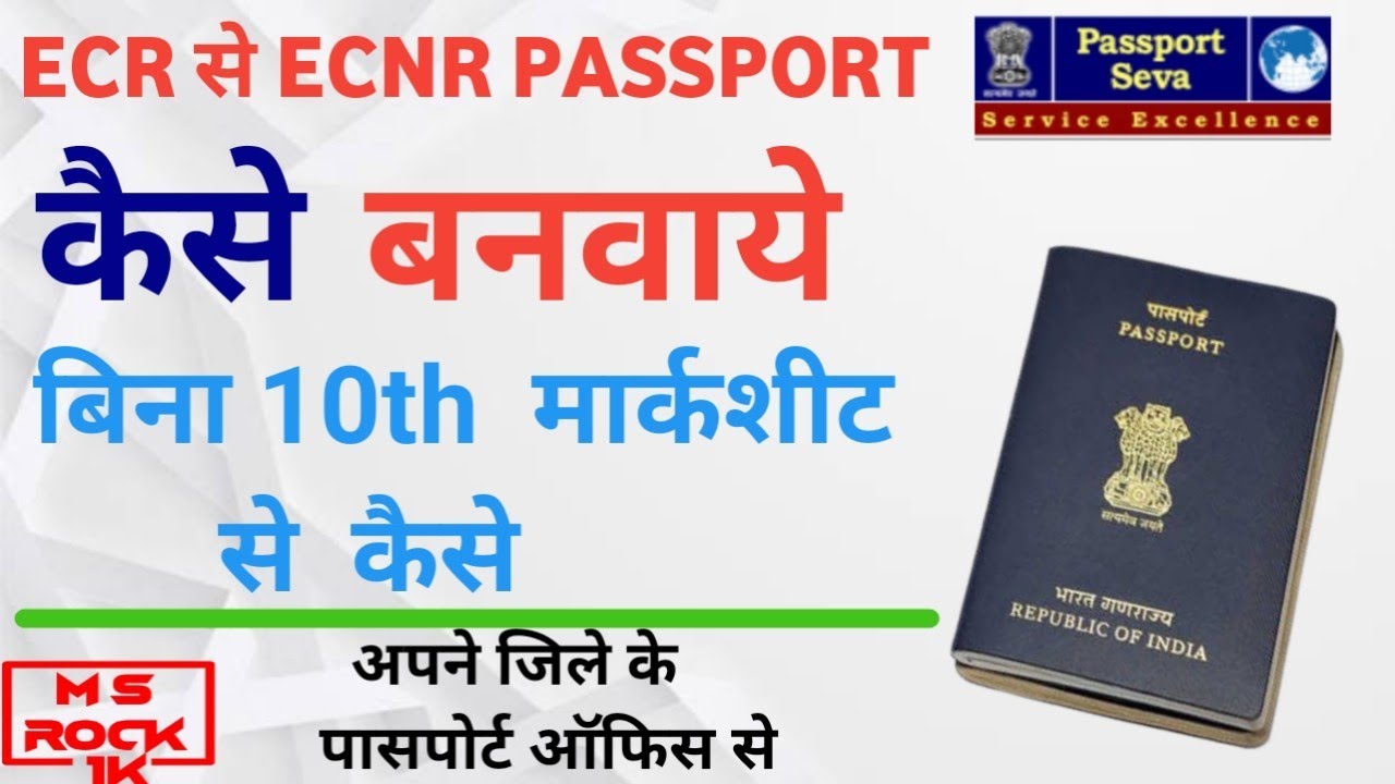 how to change ecr to ecnr passport 2022! how to convert Ecr to Ecnr passport ! full process