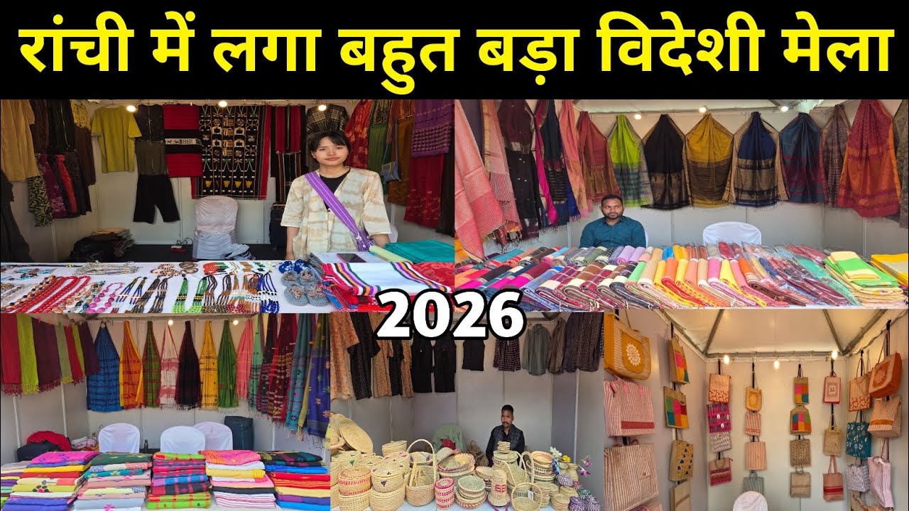 🔥रांची में लगा बहुत बड़ा विदेशी मेला😱 | Biggest Fair in Ranchi 2026 | Morabadi Mela Ranchi