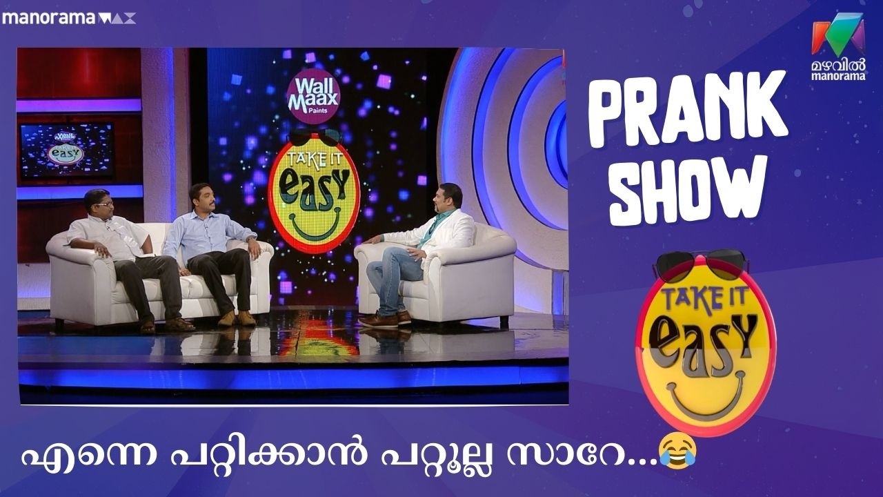 എന്നെ പറ്റിക്കാൻ പറ്റൂല്ല സാറേ...😂 | Take It Easy | Mazhavil Manorama