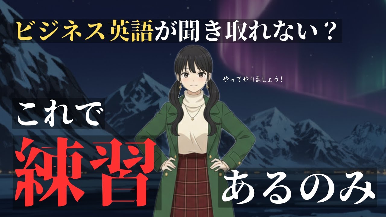 【失礼注意】このビジネス英語、聞き取れる？【オフィス英会話初級+】
