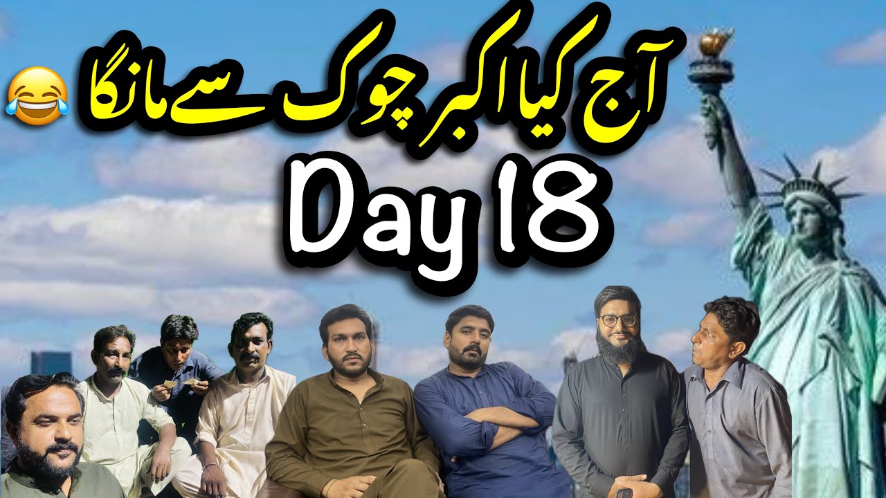 Aj kiya Albar chock sa mangaa 😂😂
