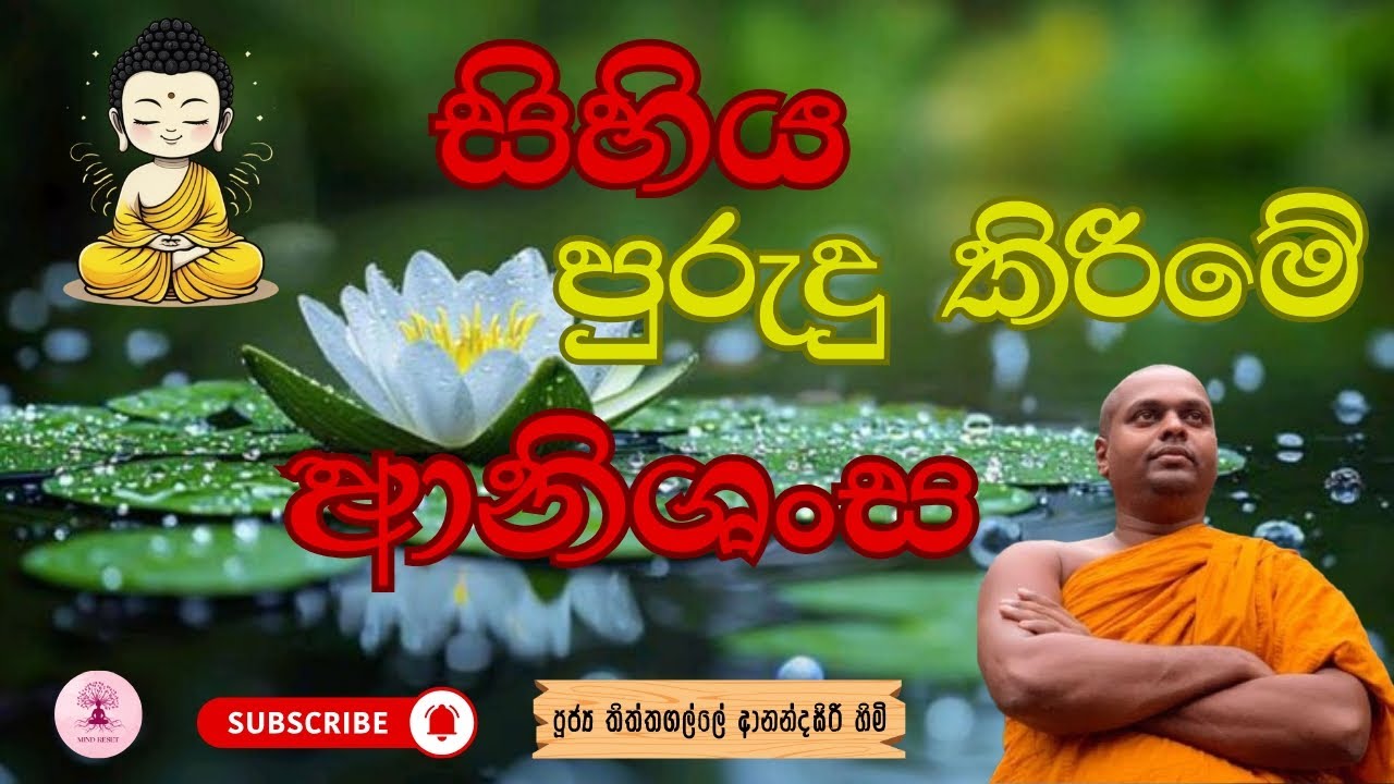 සිහිය බලවත් වන්නේ එක් අවස්ථාවකදි එක් අරමුණකට පමණි 🥳💐
