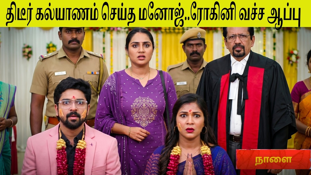 Siragadikka Aasai 16th April | Tomorrow's Big Twist | திடீர் கல்யாணம் செய்த மனோஜ்..ரோகினி வச்ச ஆப்பு