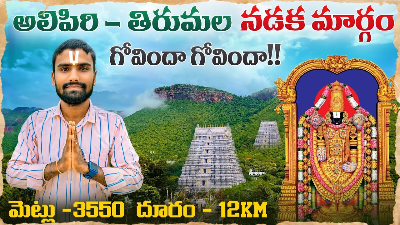 Alipiri Mettu To Tirumala By Walk | Alipiri Steps Foot Path Way 2024 | Full Details|Steps-3550|Token