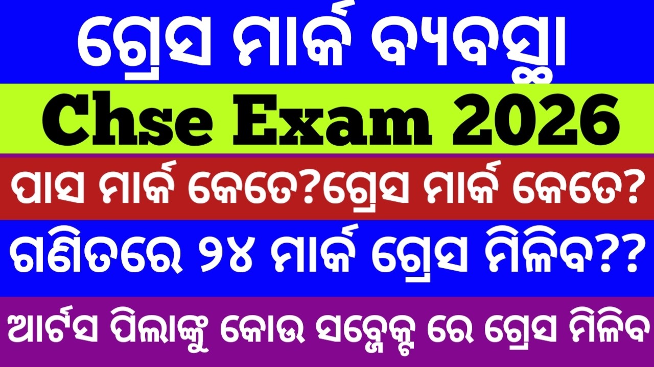 is there grace mark in chse Odisha board exam ? ll chse grace mark news 2026 ll +2 exam 2026 News