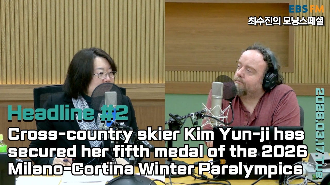 [영어로 듣는 모닝 뉴스] 2026 밀라노 동계 패럴림픽 김윤지 선수가, 이번 대회 다섯 번째 메달인 금메달을 목에 걸어ㅣEBS FM 최수진의 모닝스페셜 260317(화) 헤드라인