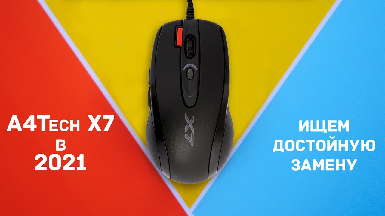 A4Tech X7 в 2021 году | Все еще ТОП?