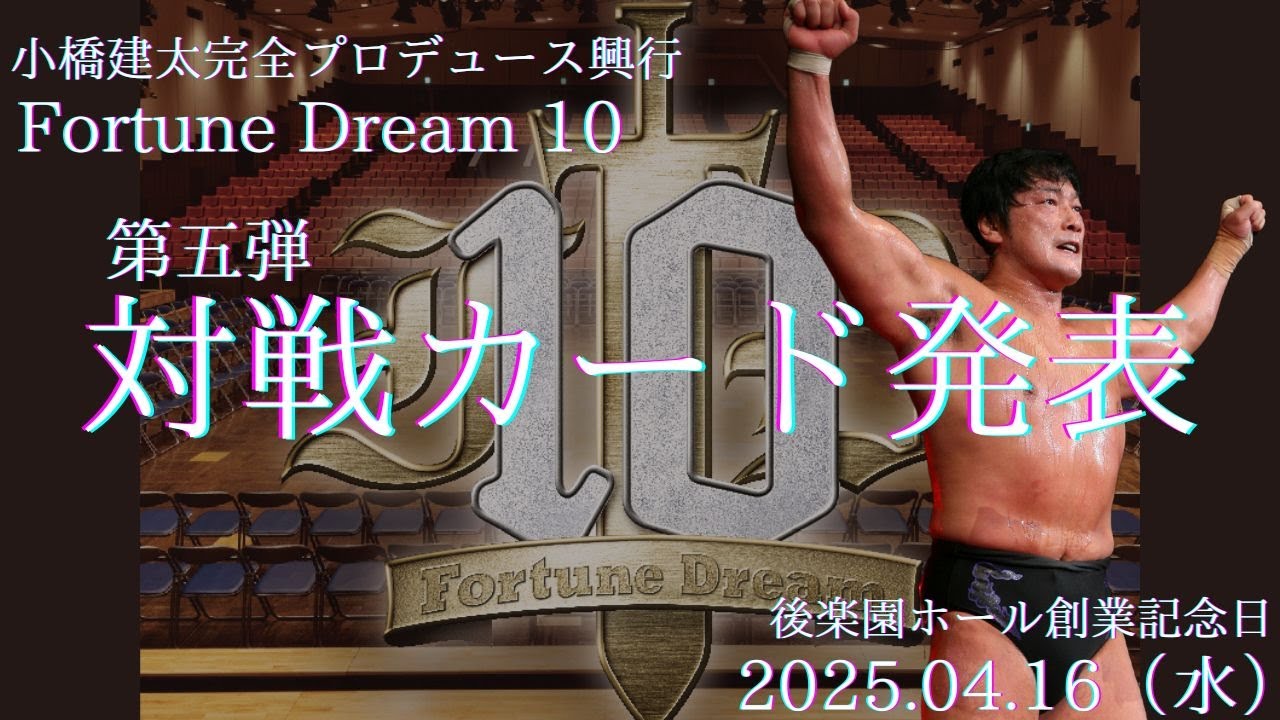 Fortune Dream 10 第五弾対戦カードを発表します！本日は#メガネ男子 でお届け👓👓です。大注目のカードをお見逃しなく✊