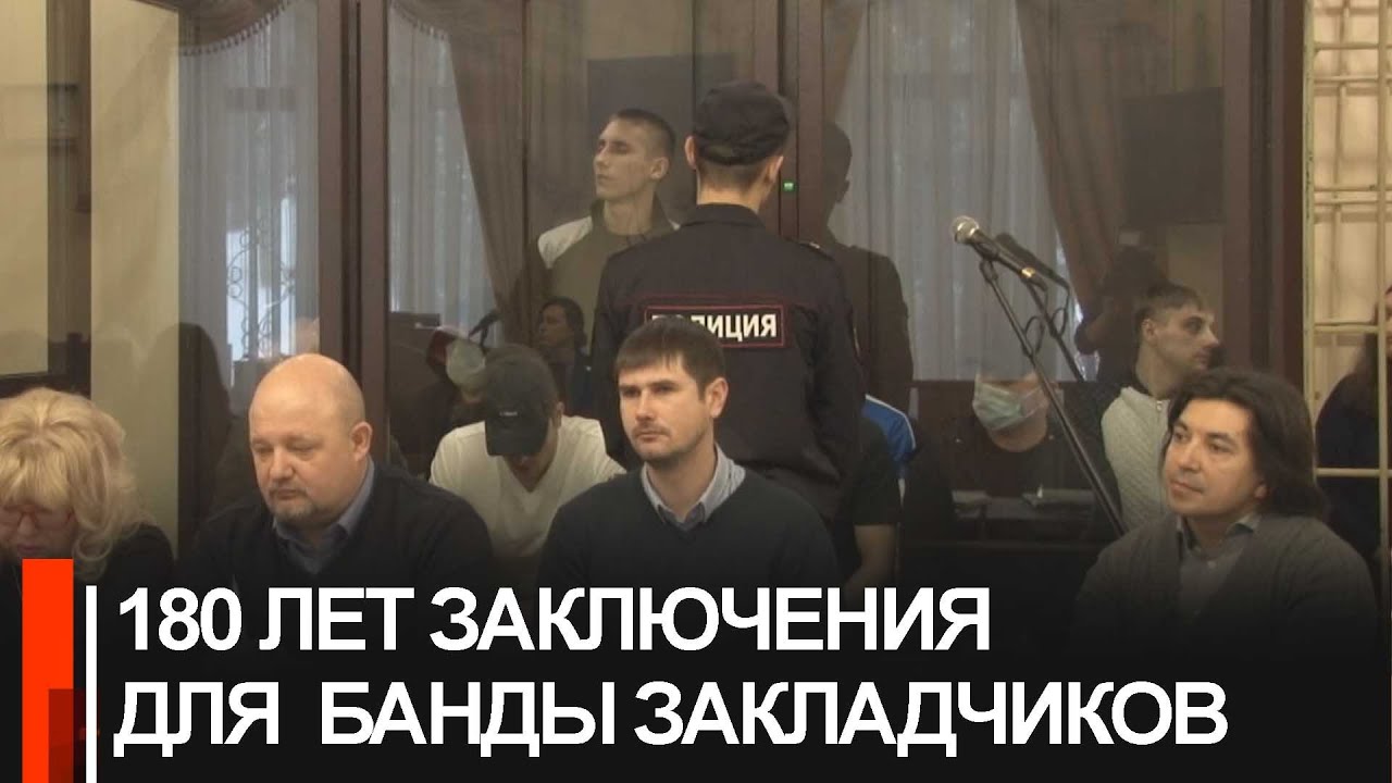 К 180 годам лишения свободы, в общей сложности, приговорил суд банду закладчиков