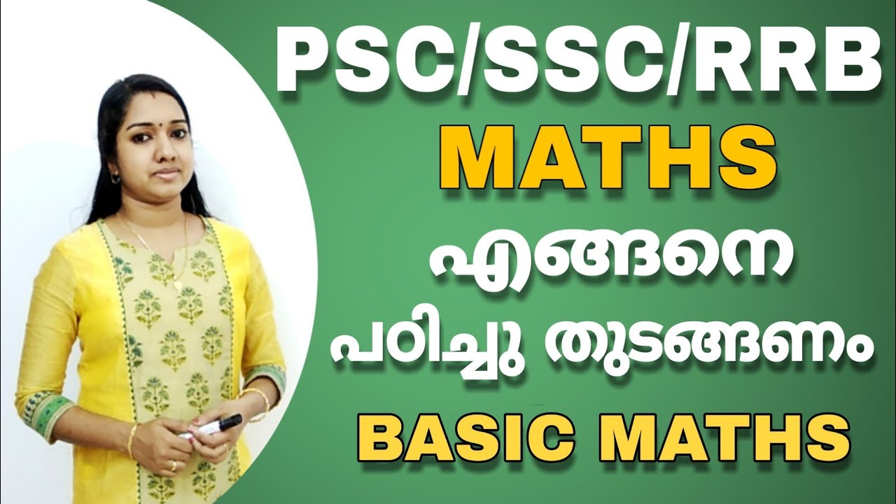PART 1 Maths എങ്ങനെ പഠിച്ചു തുടങ്ങണം | അറിയാത്തവർ മാത്രം കാണുക | PSC Basic Maths
