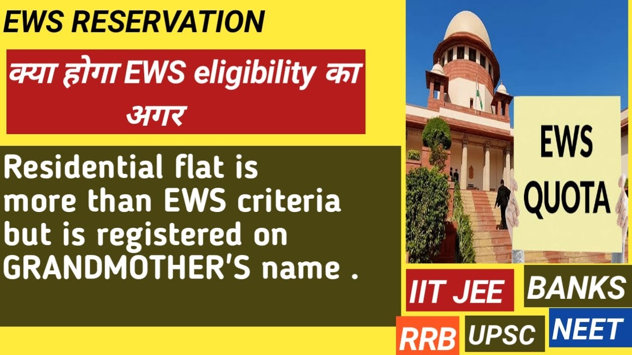 EWS LATEST NEWS | EWS RESERVATION | EWS PROPERTY CRITERIA | EWS CERTICATE | EWS PLOT FLAT CRITERIA