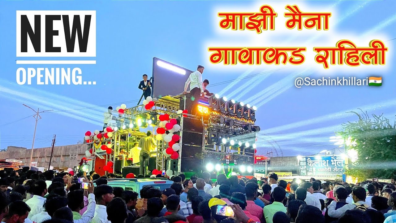 Baswant Brass Band New Gadi Opening | माझी मैना गावाकड राहिली | Dipak Devraj | New Band Opening |