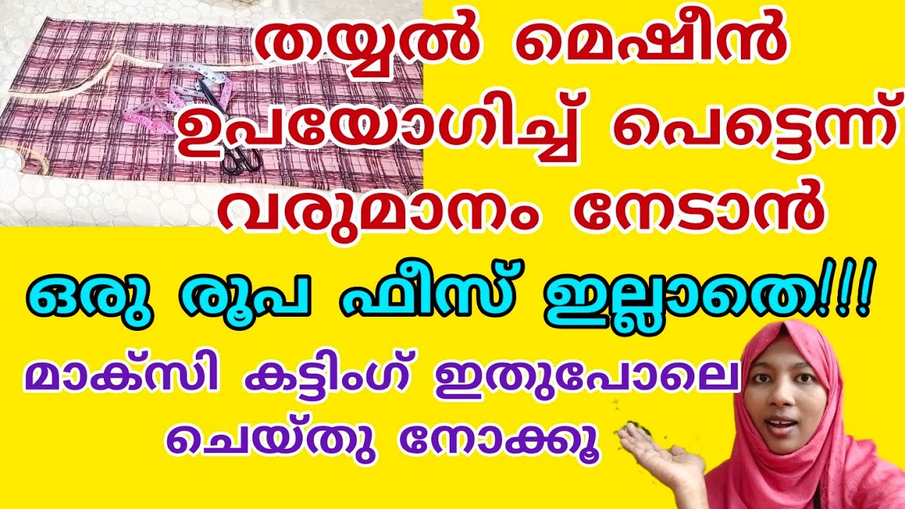 bigginersinu സന്തോഷ വാർത്ത ഇതുപോലെ മാക്സി കട്ടിംഗ് ചെയ്യാം||sewingsecret for beginners 🪡#sew #stitch