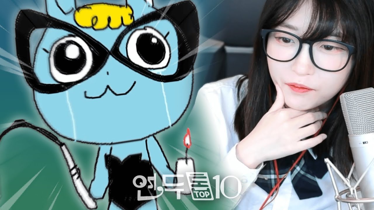 이번주도 대단한 연소리 모음집 [연두톱텐]