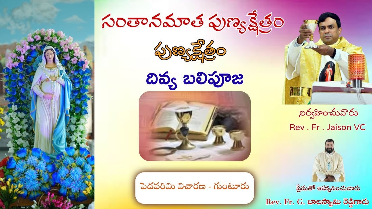 🔴LIVE :  నెల 2వ ఆదివారం ఉపవాస ప్రార్థనలు & దివ్యబలిపూజ సంతానమాత పుణ్యక్షేత్రం,  Rev.Fr. Jaison VC .