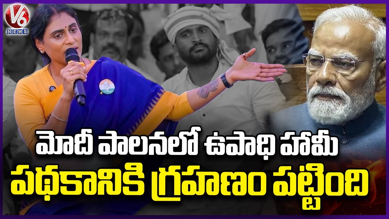 Sharmila Claims Employment Guarantee Scheme Eclipsed Under PM Modi’s Rule | V6 News