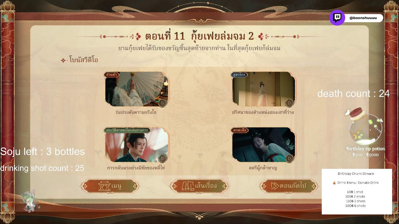 [EN/TH] hbd to me อยากเมาว่ะเห้ย [Drunk Stream]