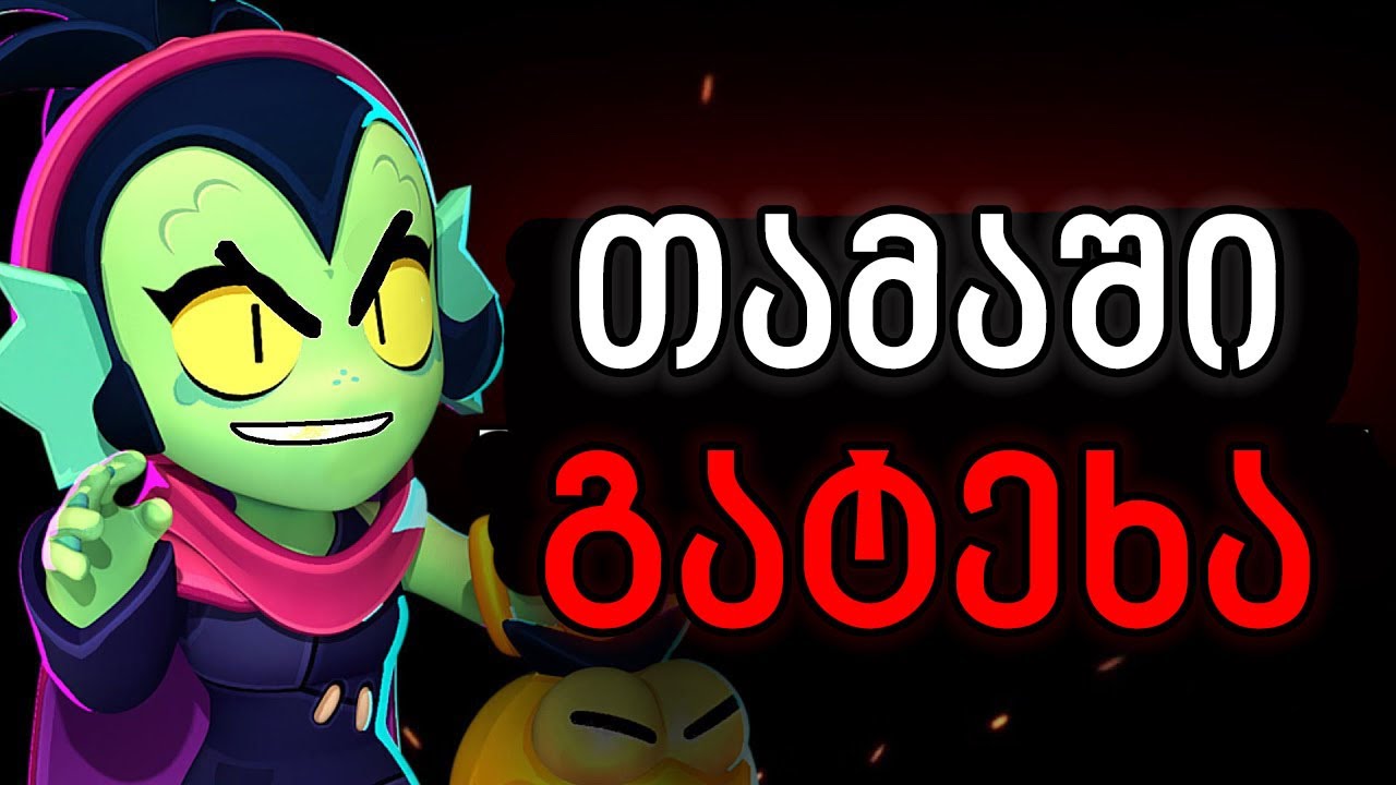 უფასო 1M ჯემი? ბაგები რომელმაც თამაში გატეხა! Brawl stars