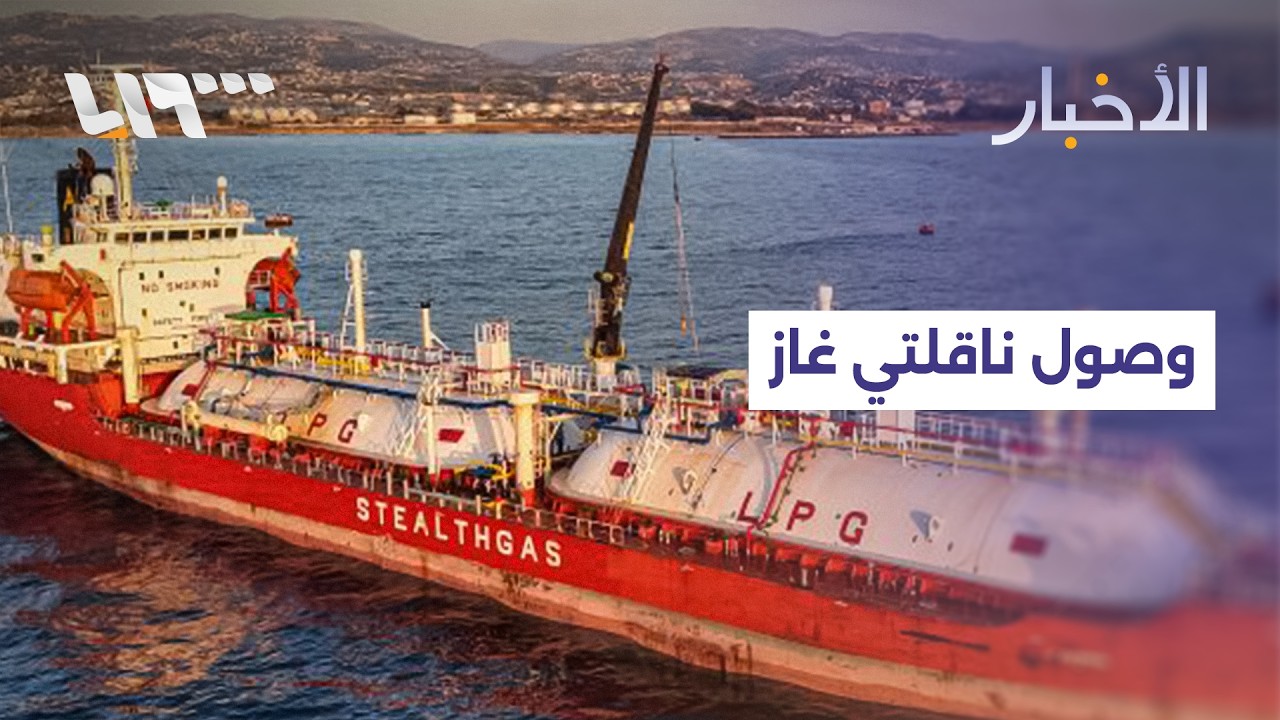 مباشر | وزارة الداخلية تتهم قسد بتسهيل حالات هروب جماعي من مخيم الهول ووصول ناقلتي غاز إلى بانياس