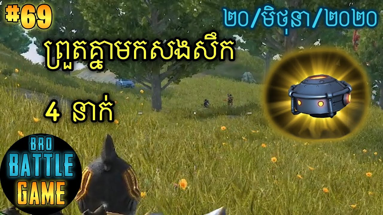 4នាក់មកសងសឹក | Epic Game Rules of Survival Khmer - Funny Strategy Battle Online