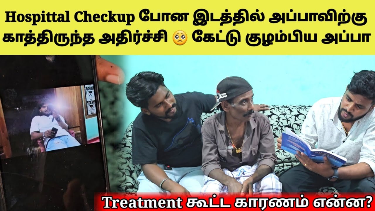 டாக்டர் கூறியது என்ன? மறுபடியும் முதலே இருந்தா? நான் குழம்பிட்டேன் | Tamil | SK VIEW