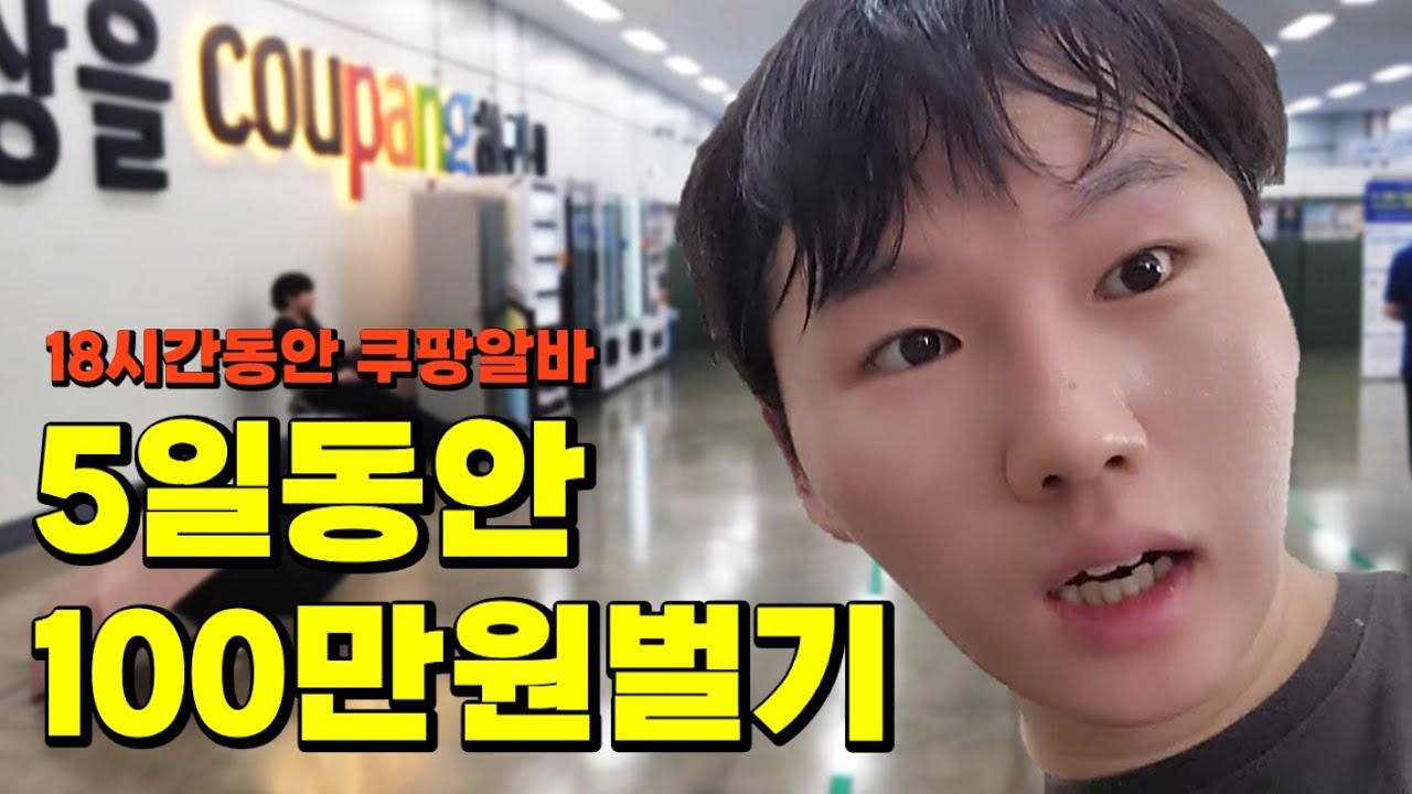 명절연휴에 알바해서 100만원 벌기