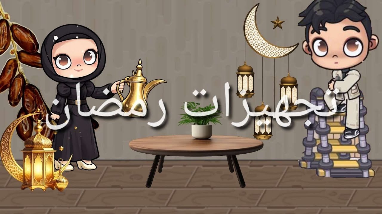 زيننا البيت لرمضان 🌙 | معقول طلع حلو ؟؟؟ #جيش_ليلي 