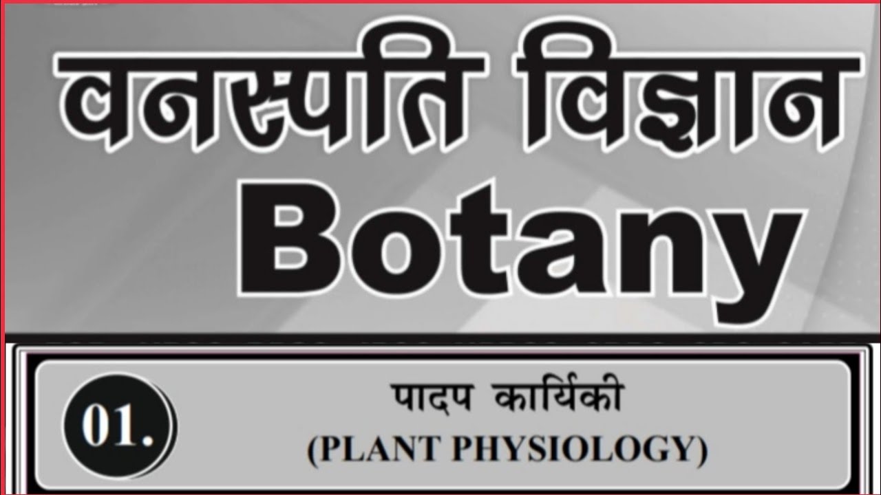 Plant Physiology | Biology :-Botany | Khan Gs Research Centre | All Competitive Exam