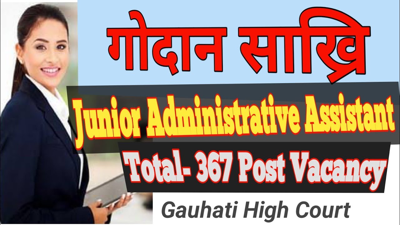 Junior Administrative Assistant, Assam Judicial Service, Gauhati High Court, Bodo/Govt Job