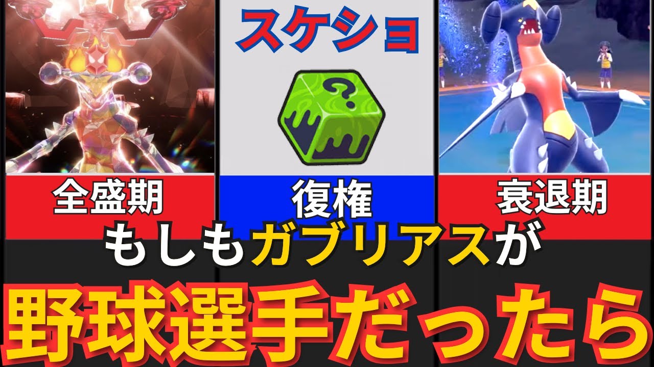AIにガブリアスのランクマッチ成績をプロ野球の成績にしてもらった結果が意外すぎた