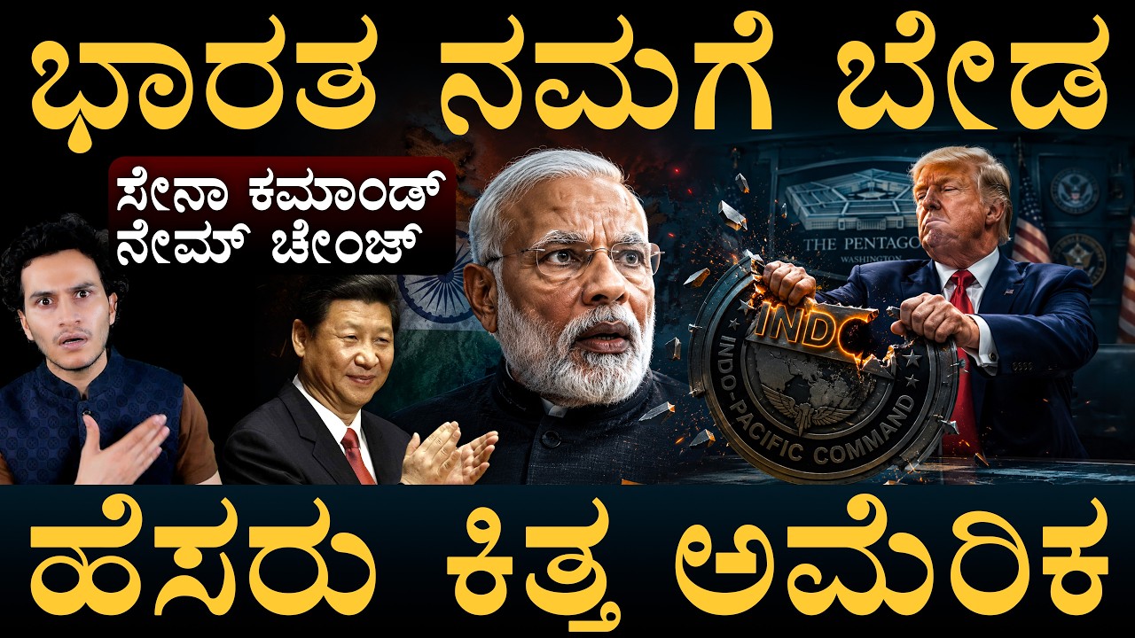 ಚೀನಾ ವಿರುದ್ದ ಆರ್ಭಟ ಮುಗೀತಾ? | US Drops Indo | Trump | India | China | Masth Magaa | Amar