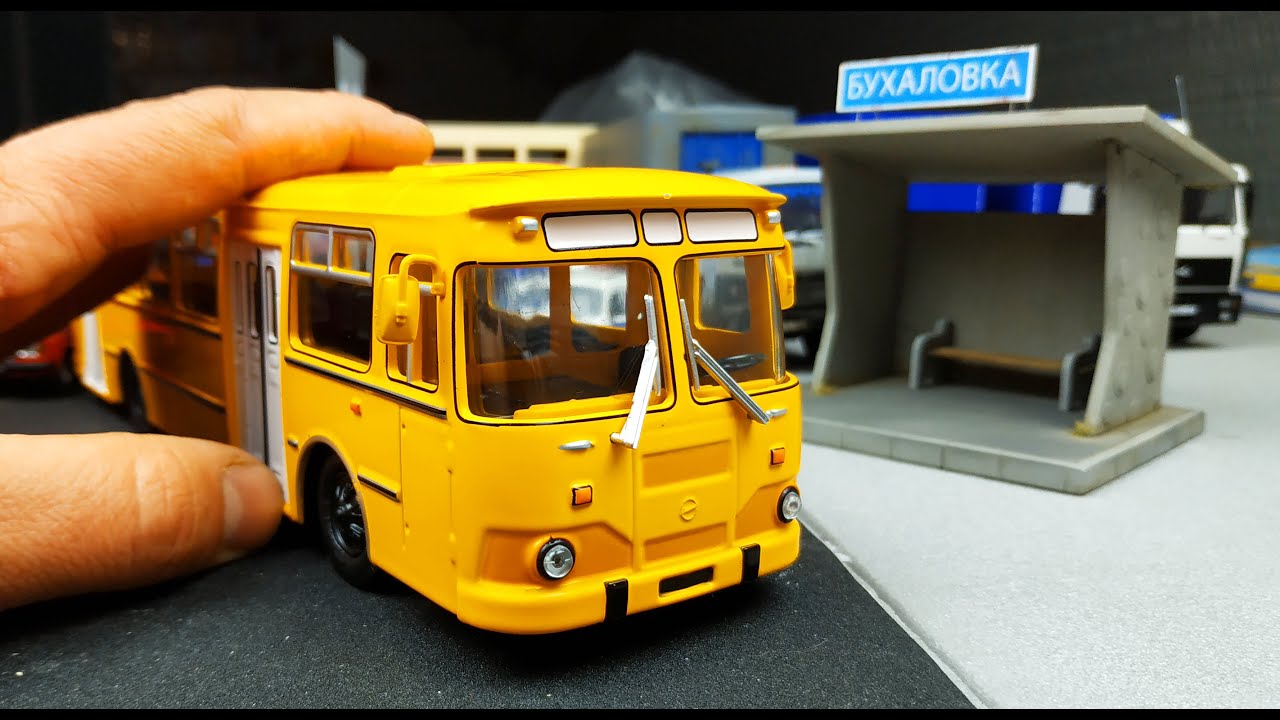 Моделька автобуса ЛИАЗ 677 масштаб 1/43. Наши автобусы Модимио №8 распаковка и обзор! Про машинки!