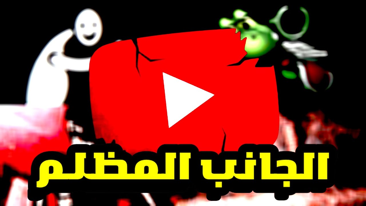 أكثر فيديوهات مرعبة في اليوتيوب