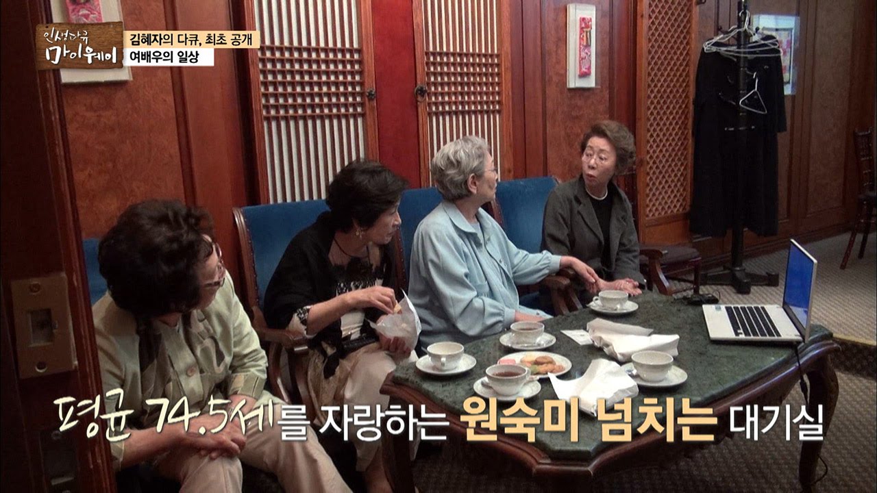 흔한 평균나이 74세 여배우들의 대기실 풍경은?[마이웨이] 1회 20160619
