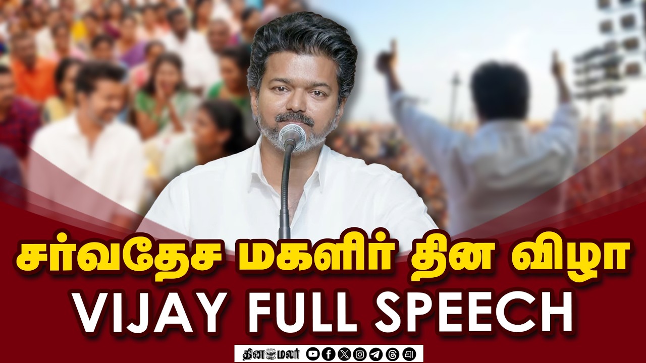 பிறப்பு, படிப்பு, தொழில், திருமணம் அனைத்துக்கும் இலவசம் அறிவிப்பு TVK| Womens day| Election Promise