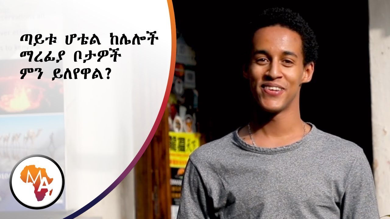 MATV-ETH: Tayitu Hotel, The First Hotel built in Addis Ababa!