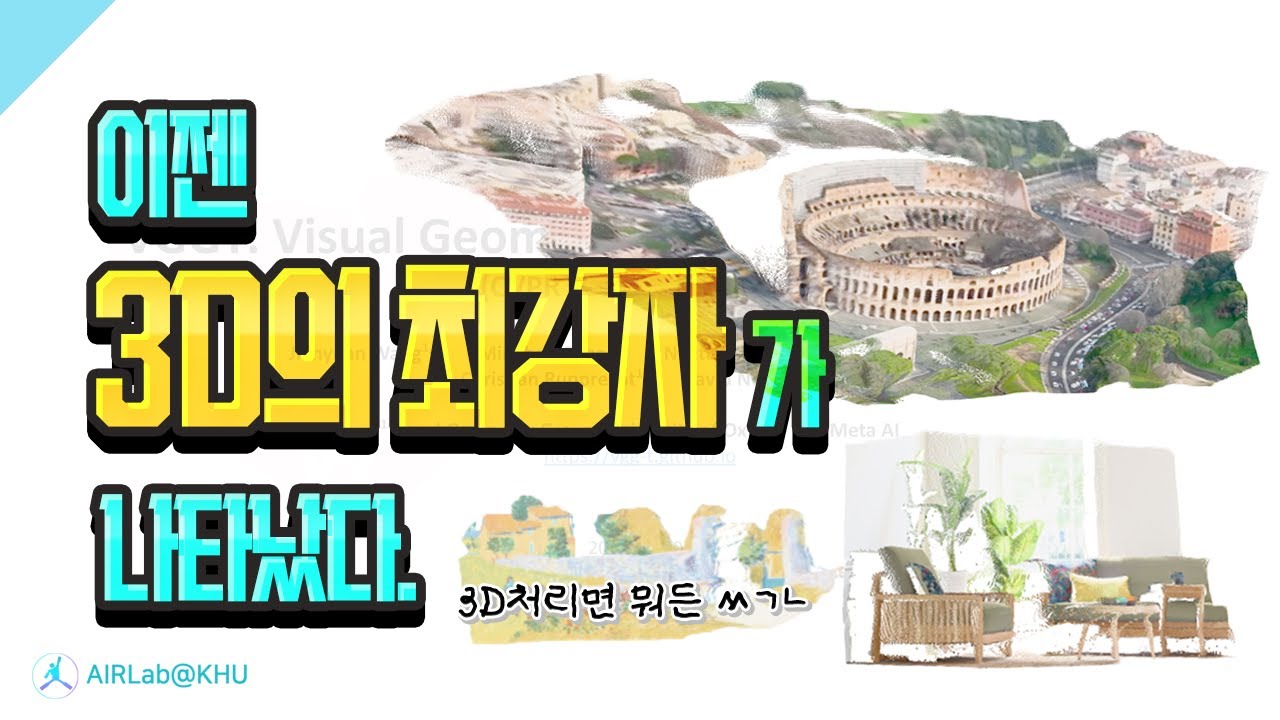 하나로 모든 걸 할 수 있는 최강자 등장💪 (두둥탁) . VGGT:Visual Geometry Grounded Transformer (CVPR 2025)
