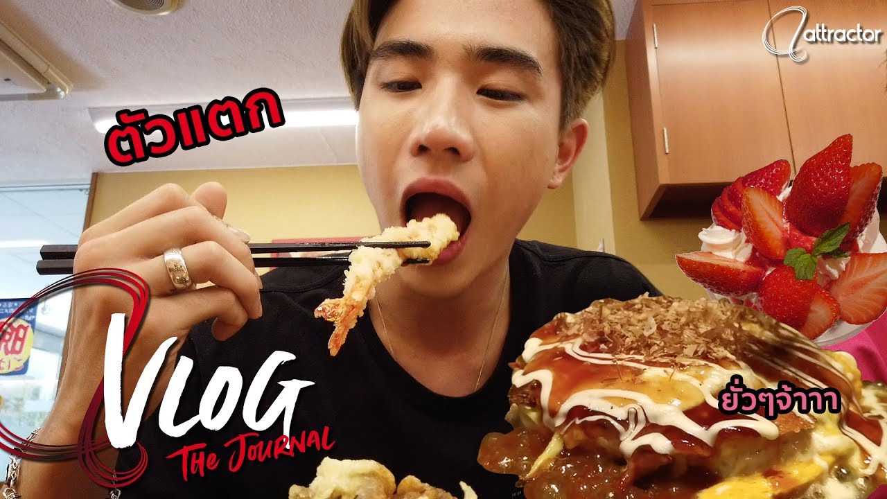 A-VLOG #6 | เพิร์ธตัวแตก แxกยั่วๆ ทัวร์เจแปน