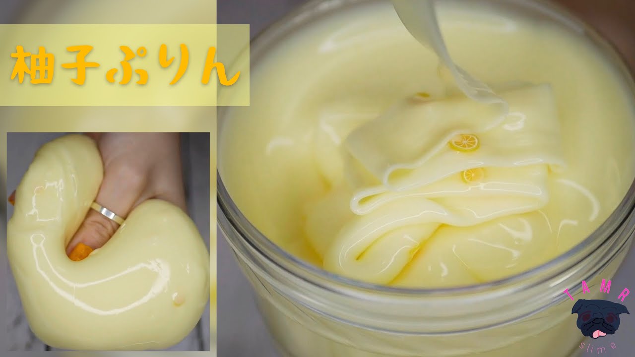 【ASMR】柚子ぷりん💛🍮【TAMRslime】〜ツヤてかプルプルジグリー♡〜