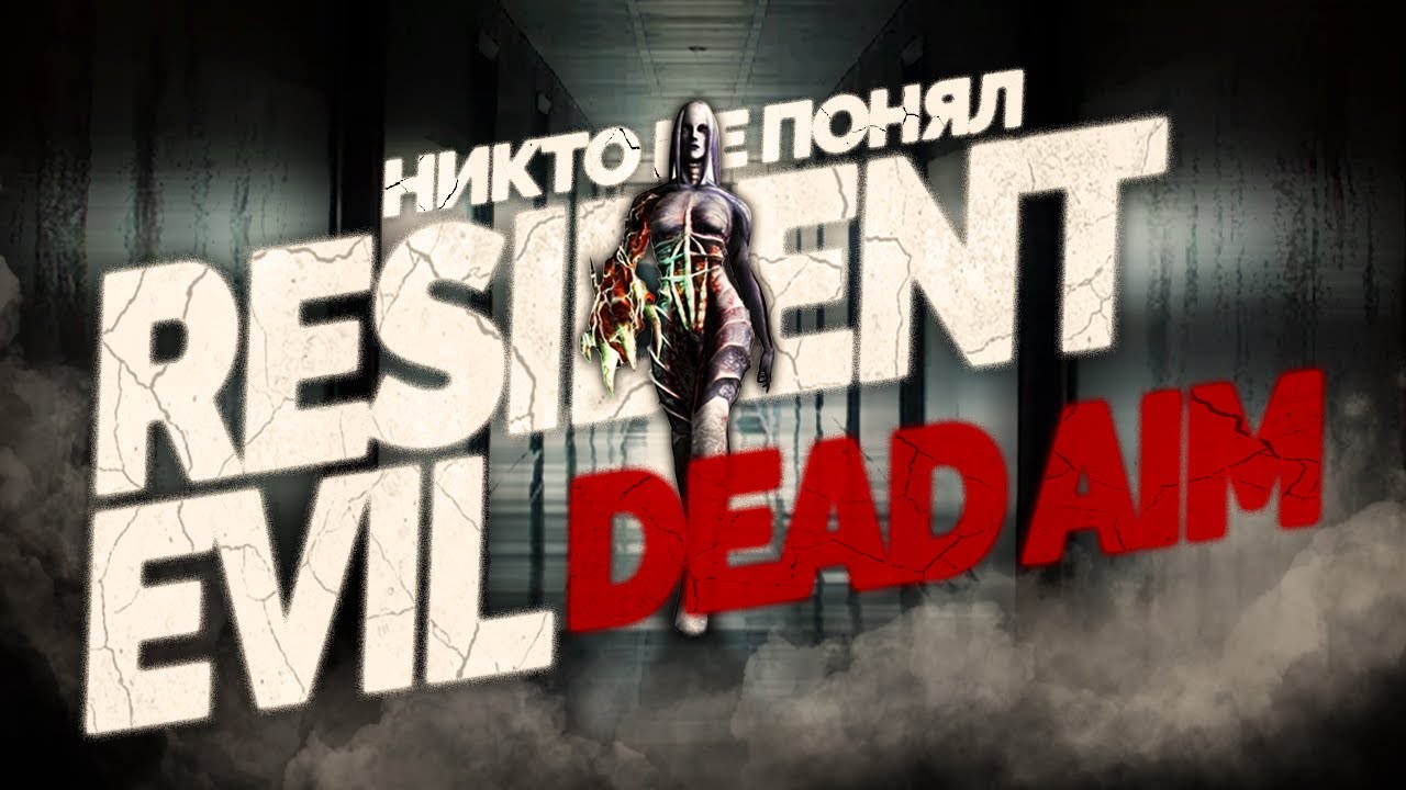 ЛУЧШИЙ ИЗ ХУДШИХ - История Resident Evil: Dead Aim