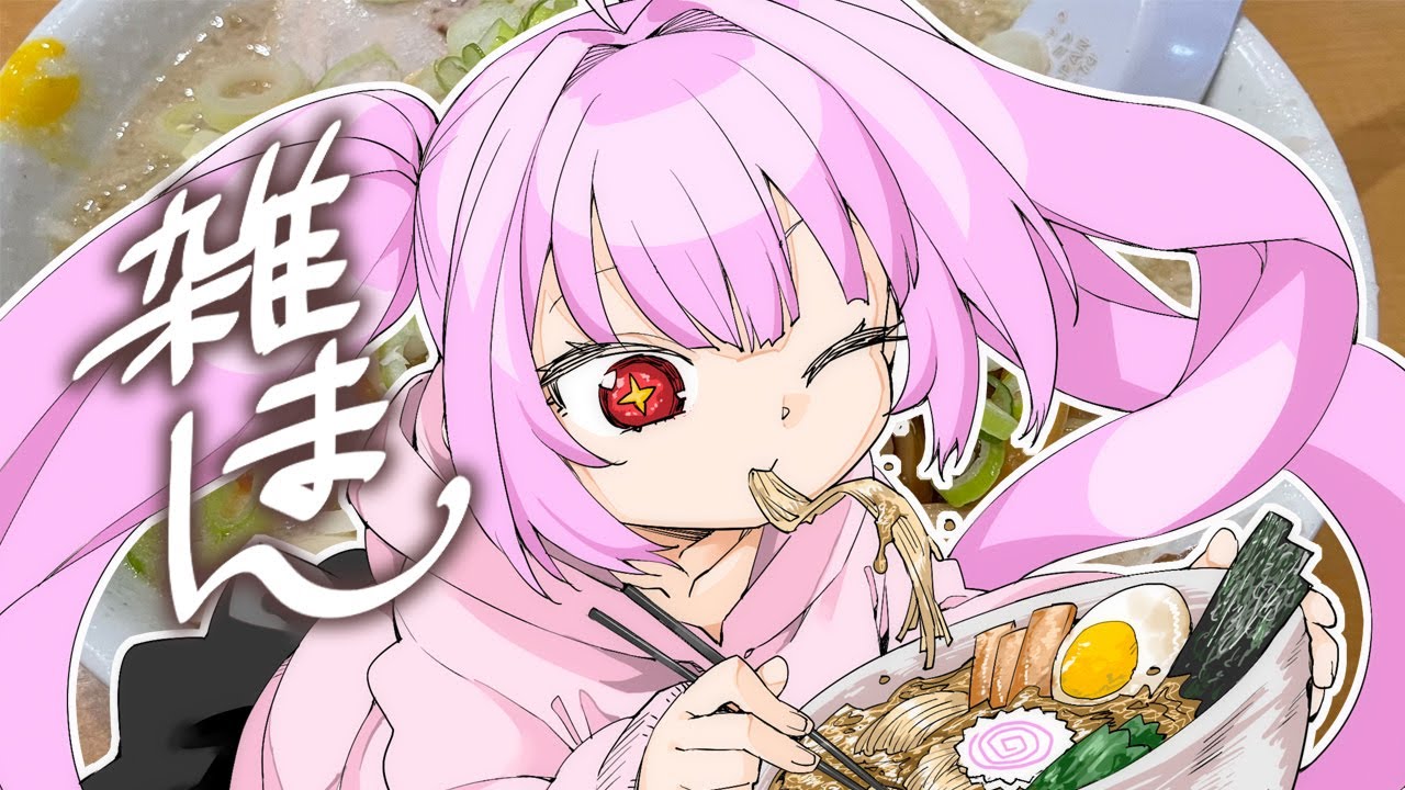 雑談まんでー/確定したぜ…の回[秋月伊槻]
