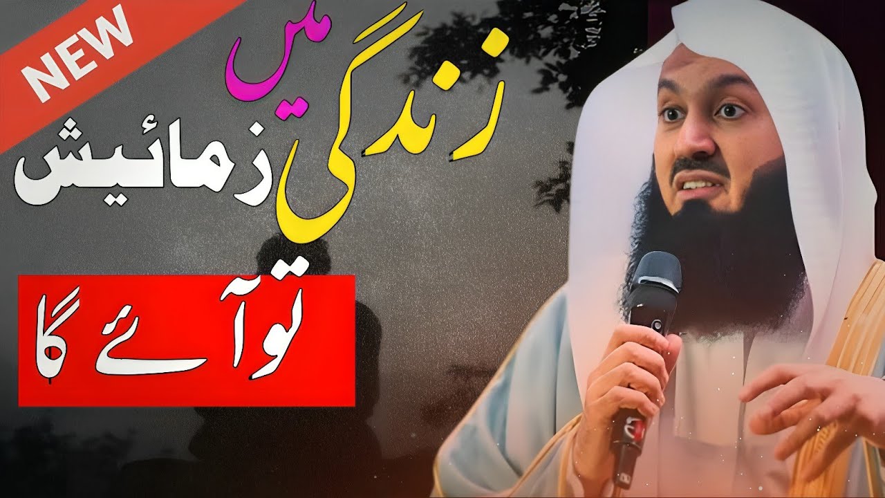Zindagi Mai Azmaishan Zaroor Aaein Gi! | Mufti Menk (Urdu/Hindi)