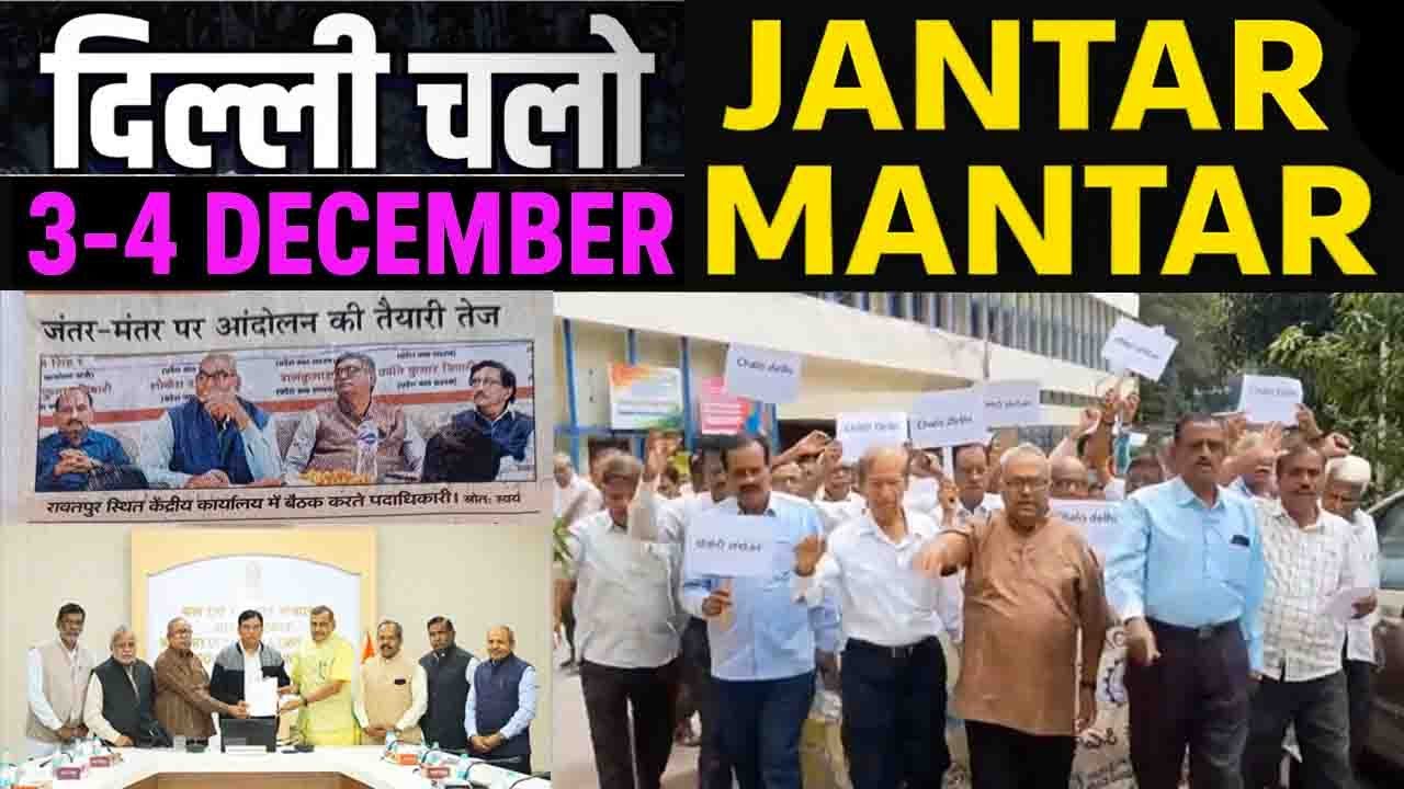 EPS-95 Pensioners Delhi Chalo! | 3&ndash;4 December Protest Update | Minimum Pension ₹7500 Demand
