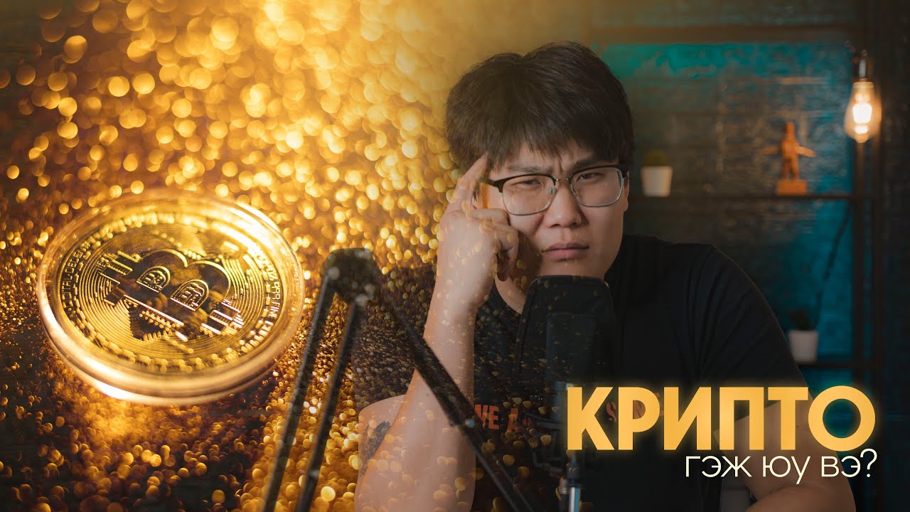 What Is Crypto?