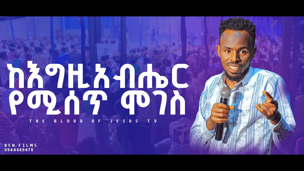 ከእግዚአብሔር ዘንድ የሚሰጥ ሞገስ//